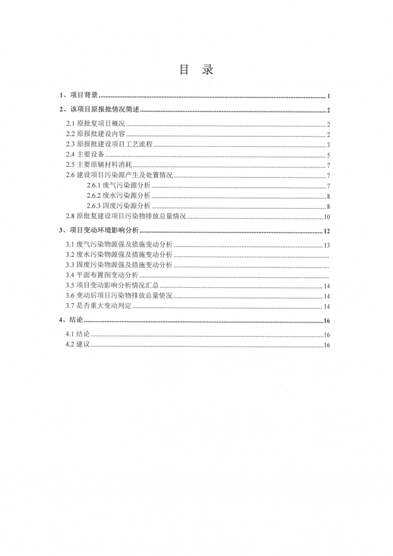 开云手机在线登入（江苏）开云手机在线登入制造有限公司变动环境景响分析_01.png